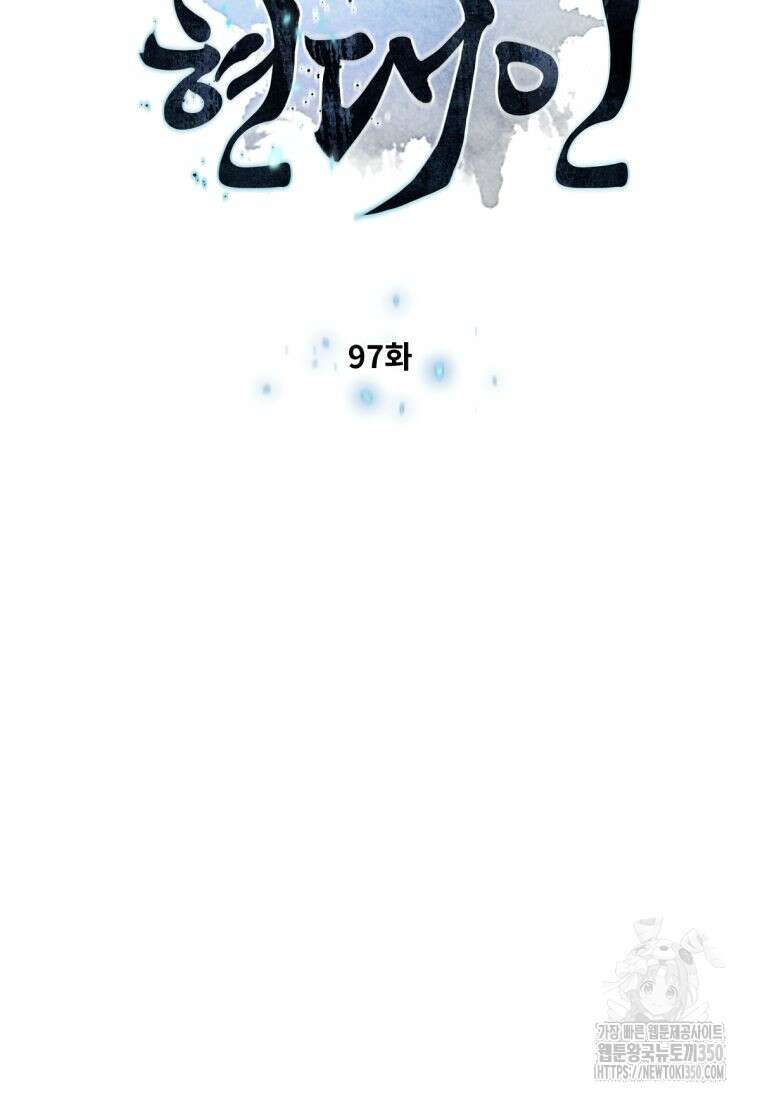 무림에 떨어진 현대인 97화 10