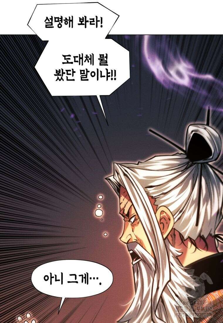 무림에 떨어진 현대인 97화 11