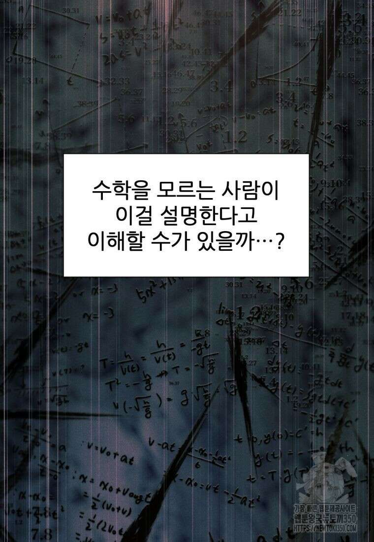 무림에 떨어진 현대인 97화 14