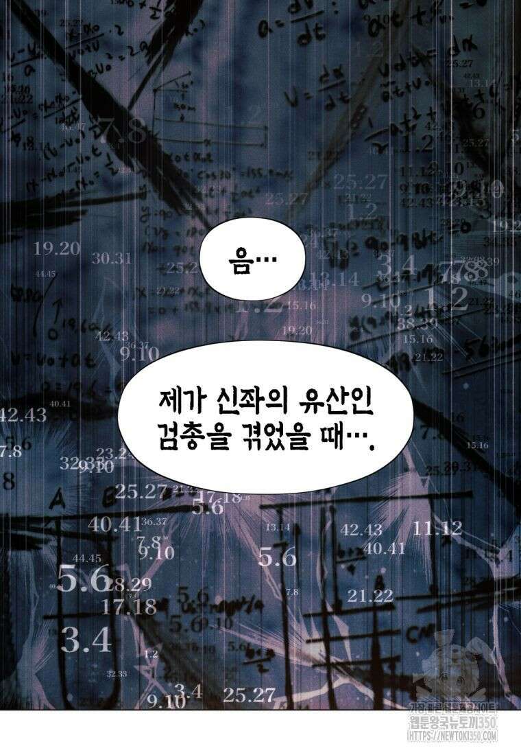 무림에 떨어진 현대인 97화 15