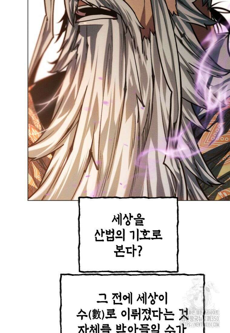 무림에 떨어진 현대인 97화 21