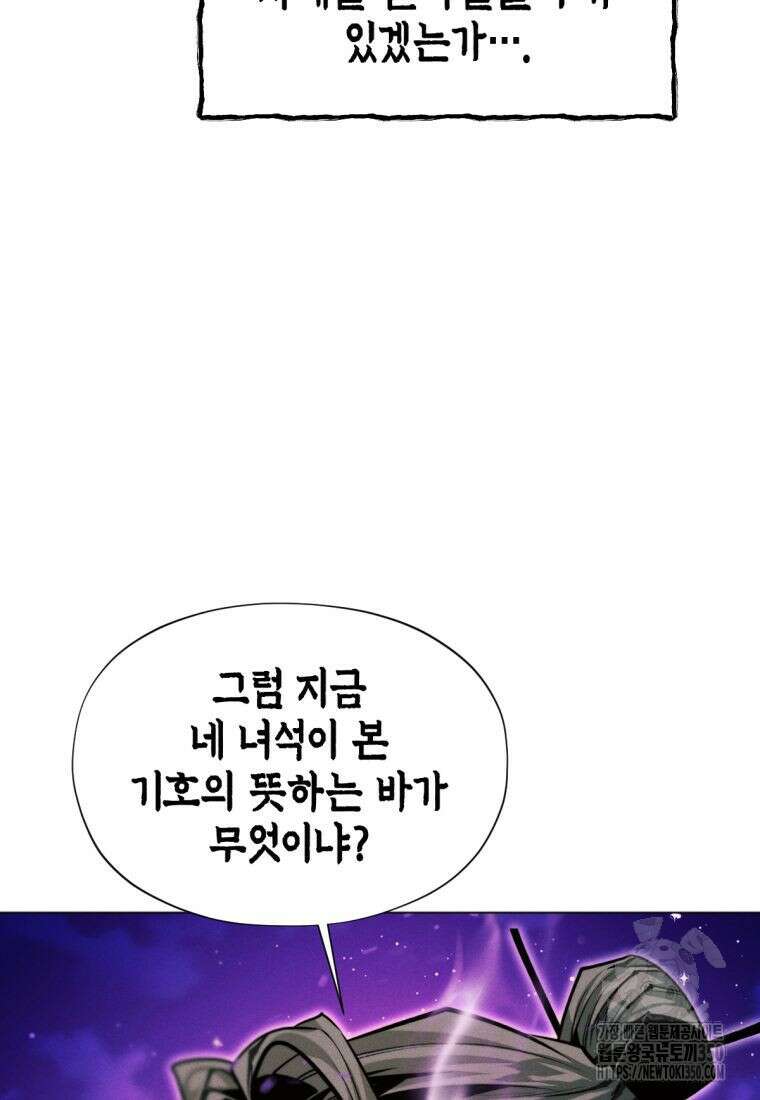 무림에 떨어진 현대인 97화 22