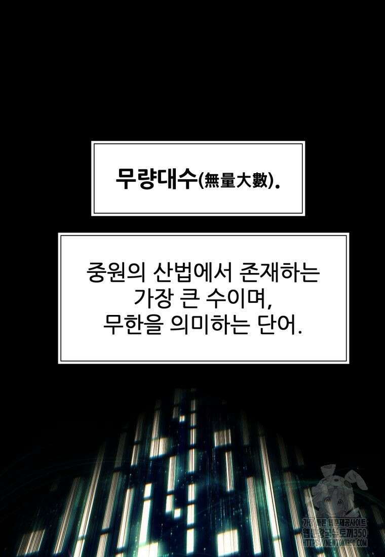 무림에 떨어진 현대인 97화 25