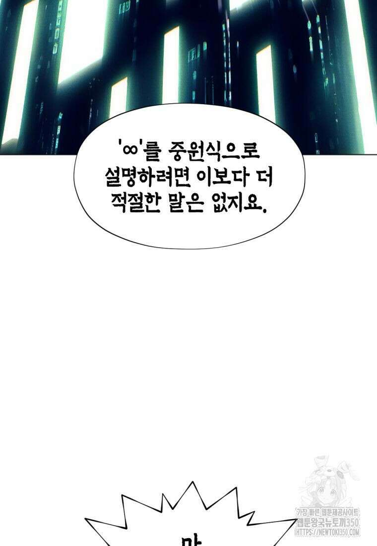 무림에 떨어진 현대인 97화 27