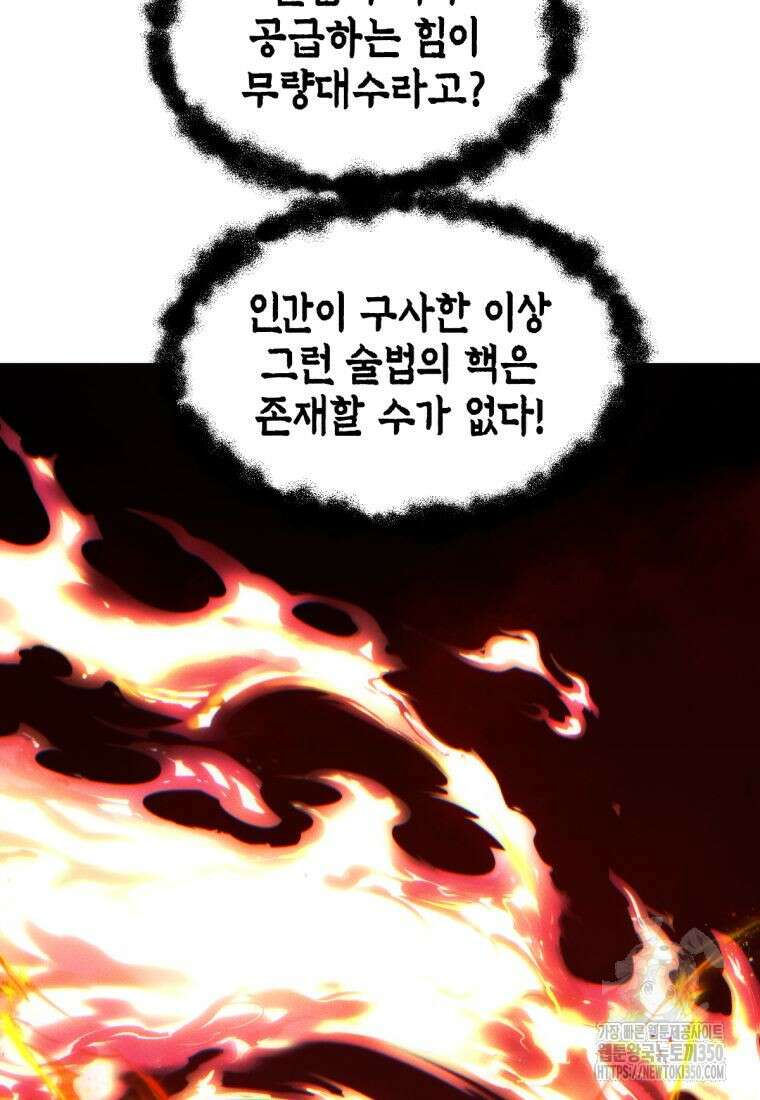 무림에 떨어진 현대인 97화 30