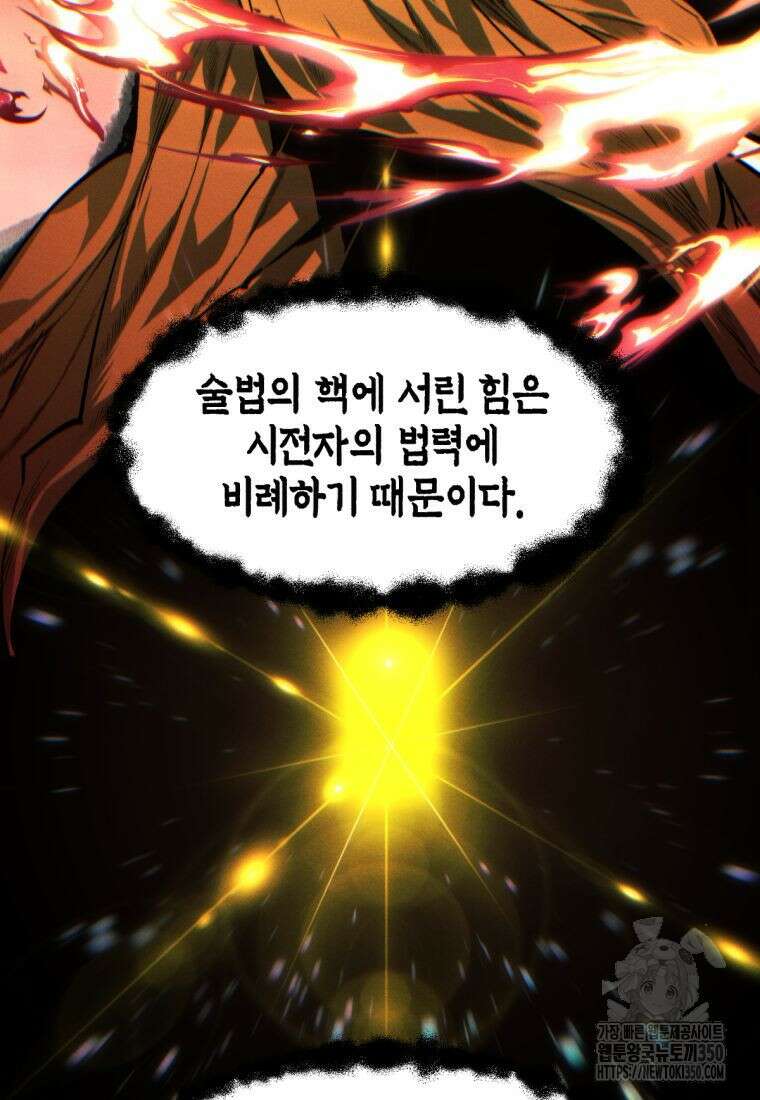 무림에 떨어진 현대인 97화 32