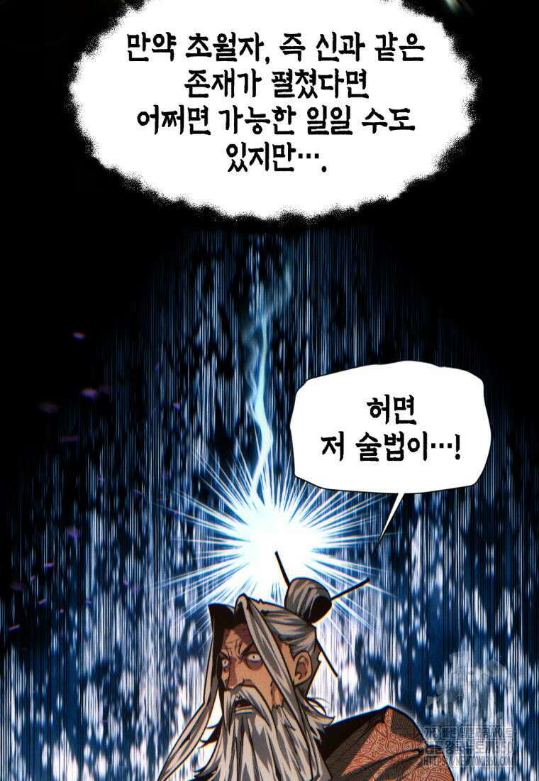 무림에 떨어진 현대인 97화 33
