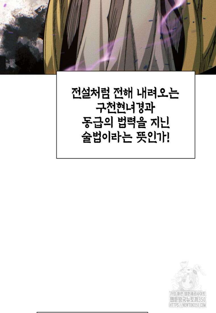 무림에 떨어진 현대인 97화 35