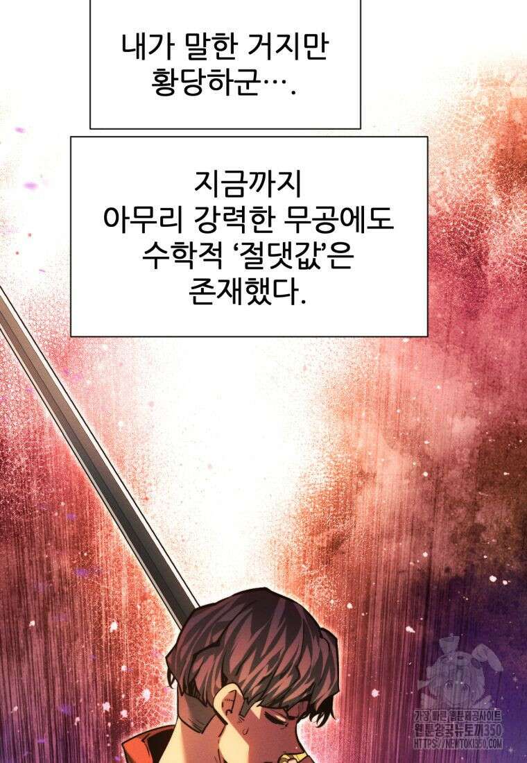 무림에 떨어진 현대인 97화 36
