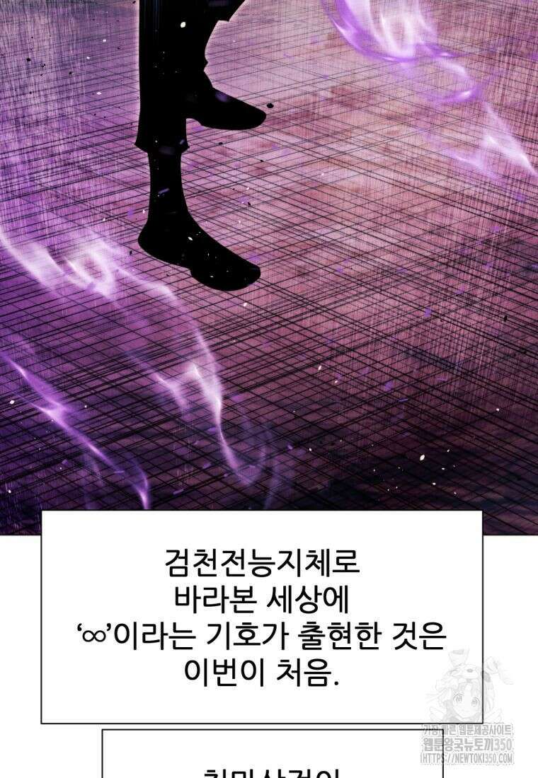 무림에 떨어진 현대인 97화 38