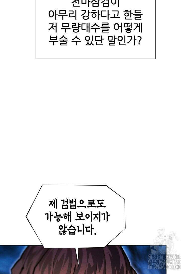 무림에 떨어진 현대인 97화 39
