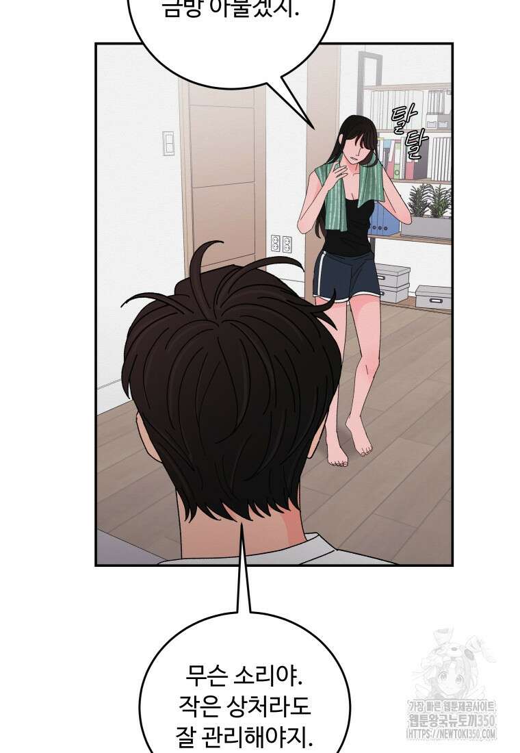 노이즈컴백 72화 6