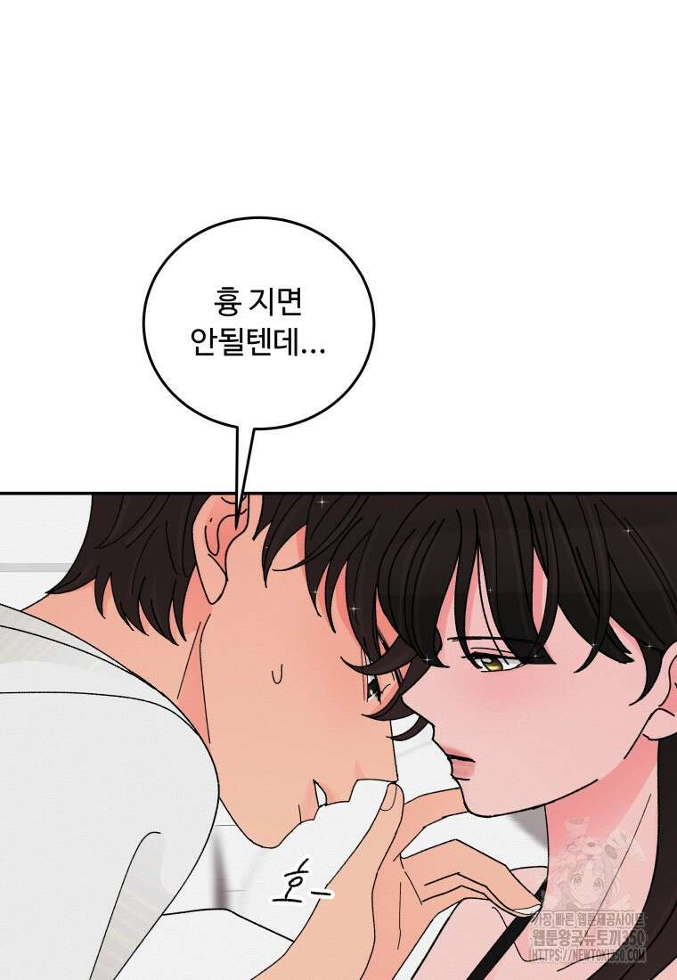 노이즈컴백 72화 9