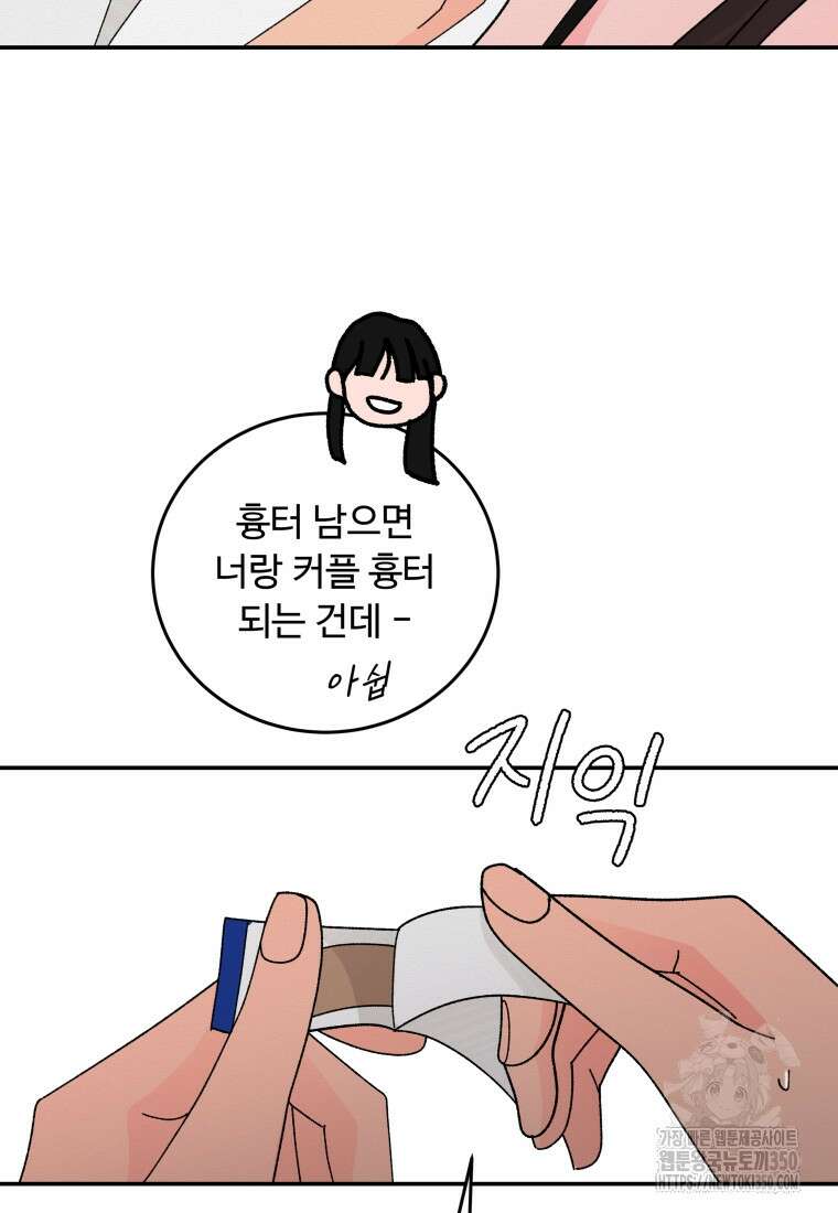 노이즈컴백 72화 10