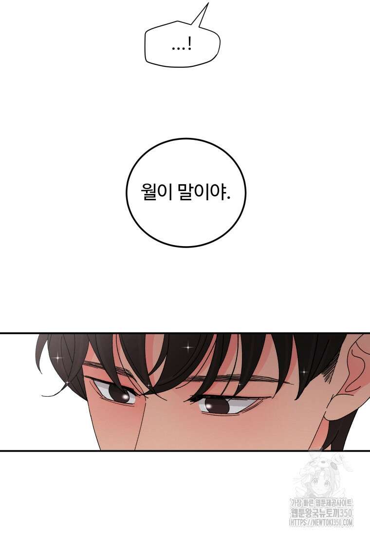 노이즈컴백 72화 14