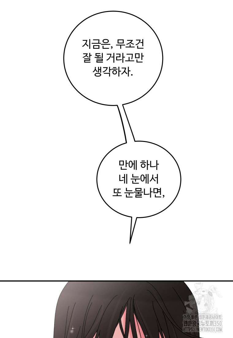노이즈컴백 72화 15