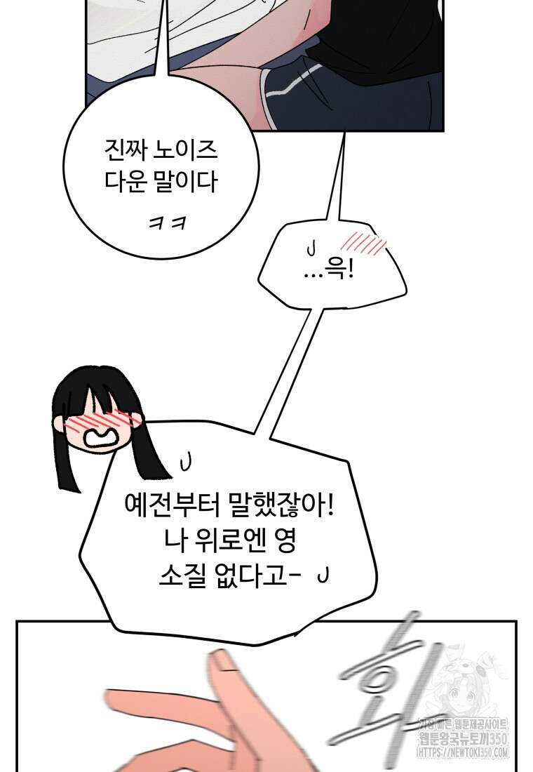 노이즈컴백 72화 18