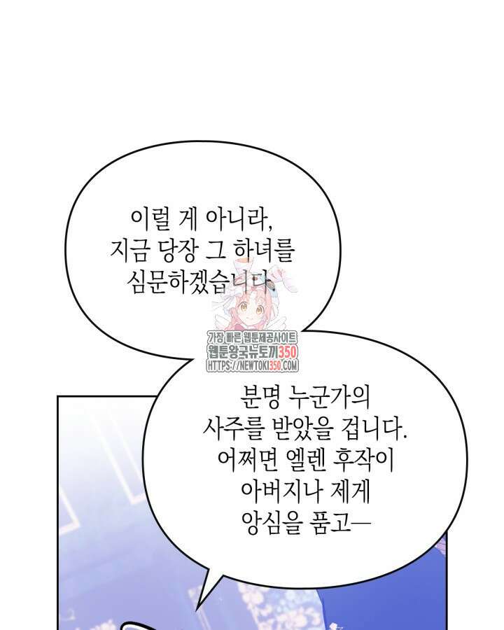 악역의 엔딩은 죽음뿐 159화 1
