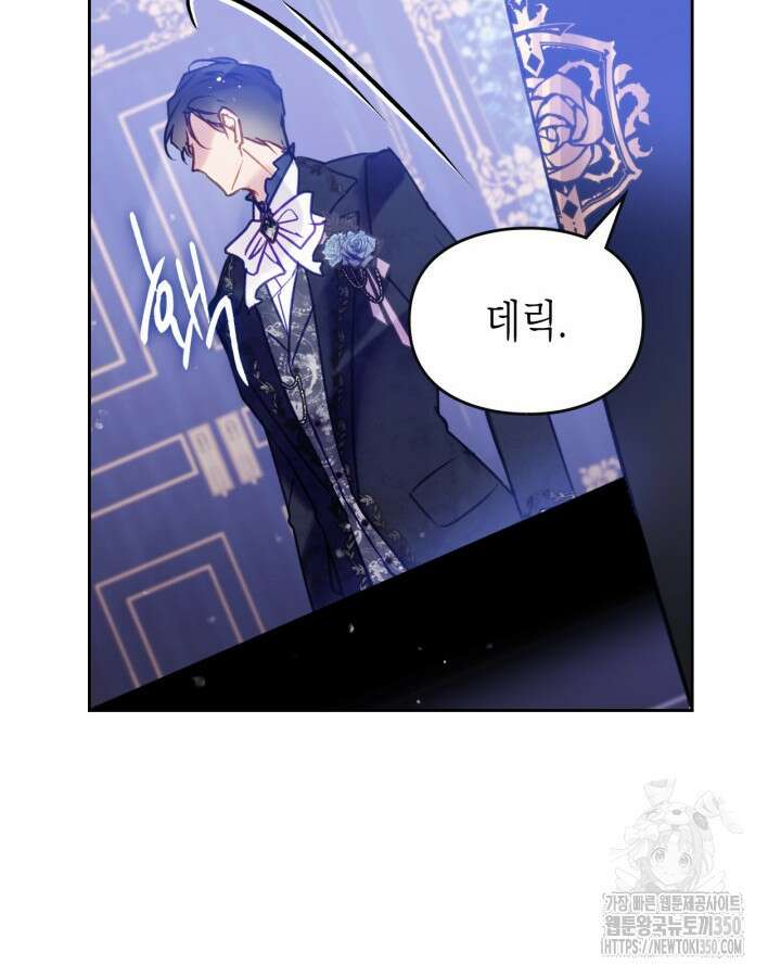 악역의 엔딩은 죽음뿐 159화 2