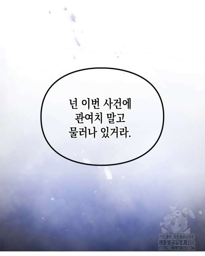 악역의 엔딩은 죽음뿐 159화 3
