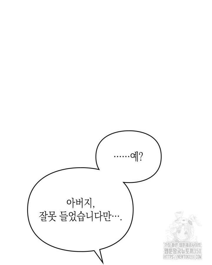 악역의 엔딩은 죽음뿐 159화 4