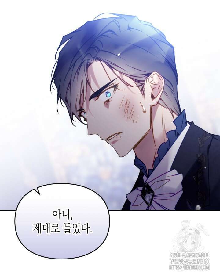 악역의 엔딩은 죽음뿐 159화 5