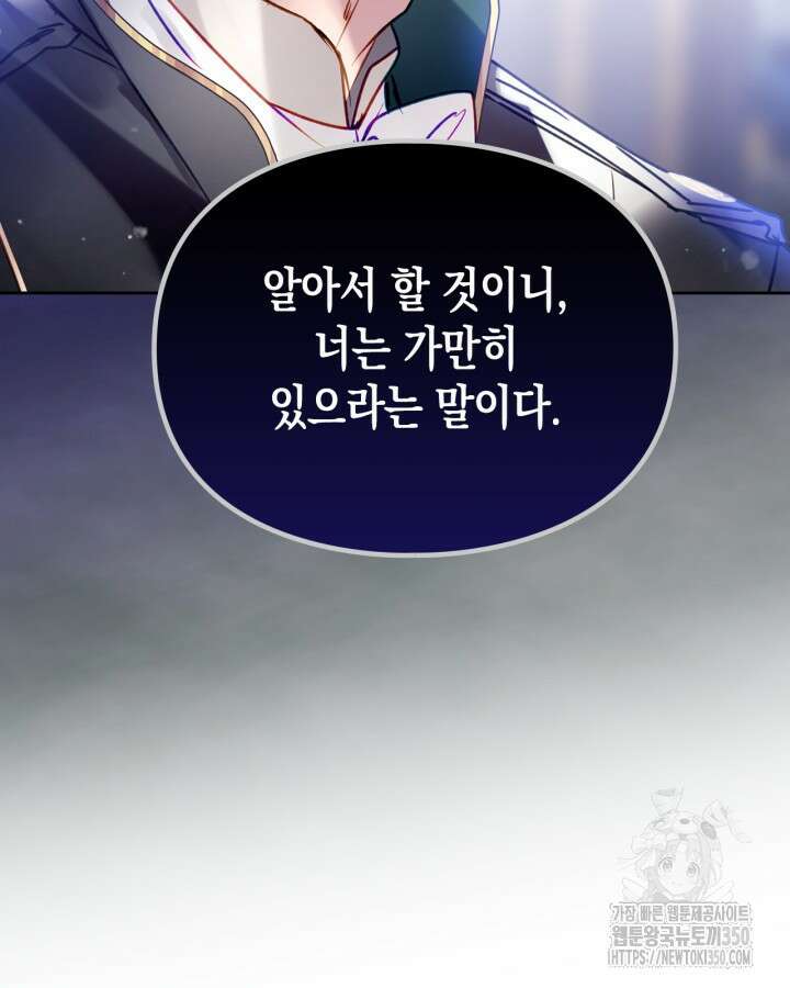 악역의 엔딩은 죽음뿐 159화 7