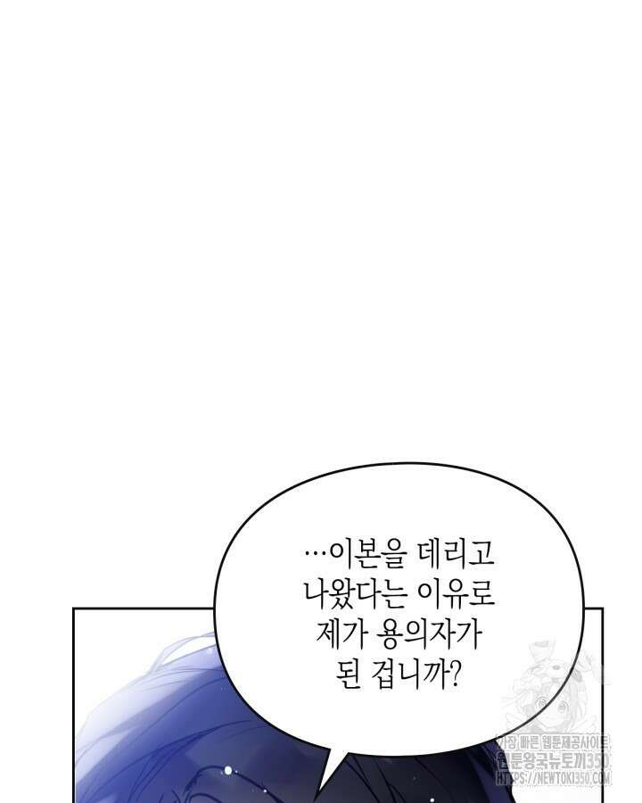 악역의 엔딩은 죽음뿐 159화 9