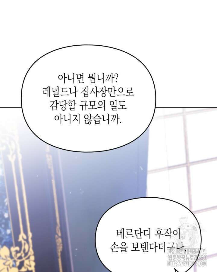 악역의 엔딩은 죽음뿐 159화 11