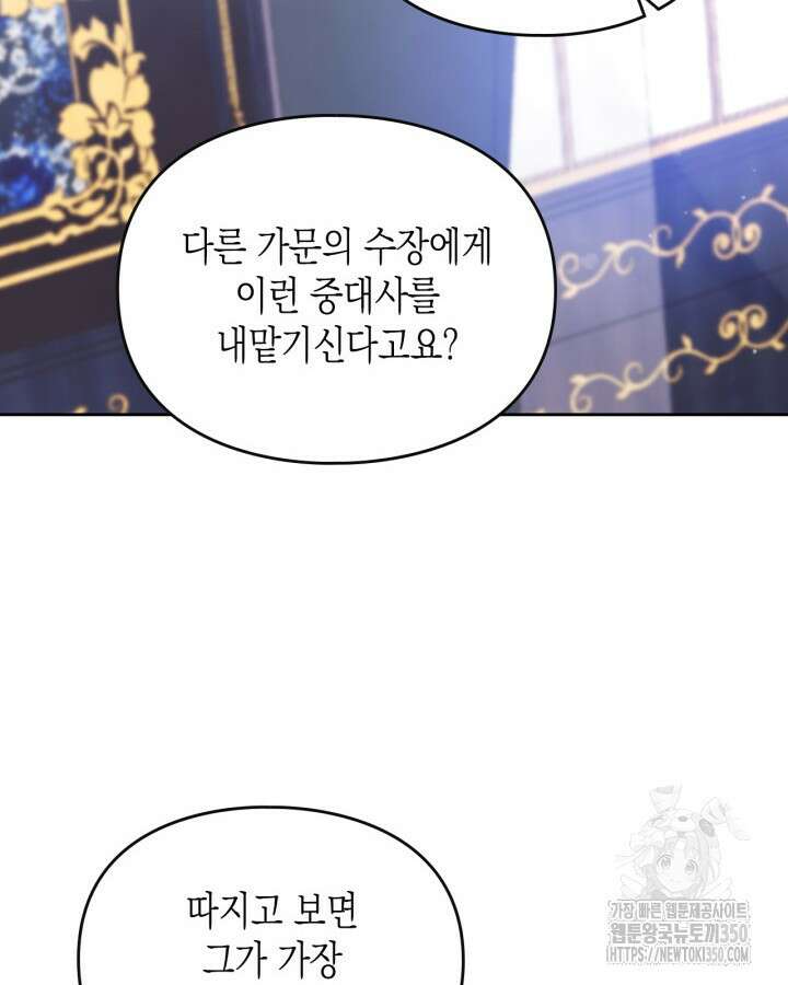 악역의 엔딩은 죽음뿐 159화 12