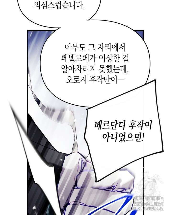 악역의 엔딩은 죽음뿐 159화 13