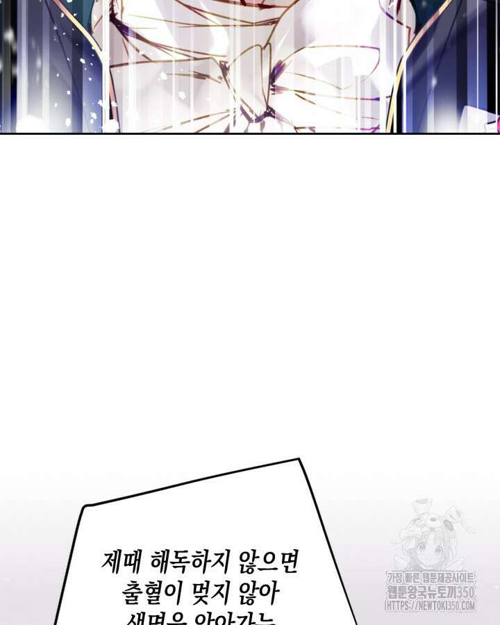 악역의 엔딩은 죽음뿐 159화 16
