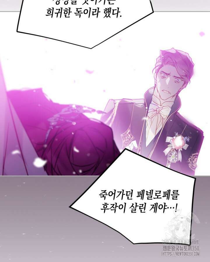 악역의 엔딩은 죽음뿐 159화 17