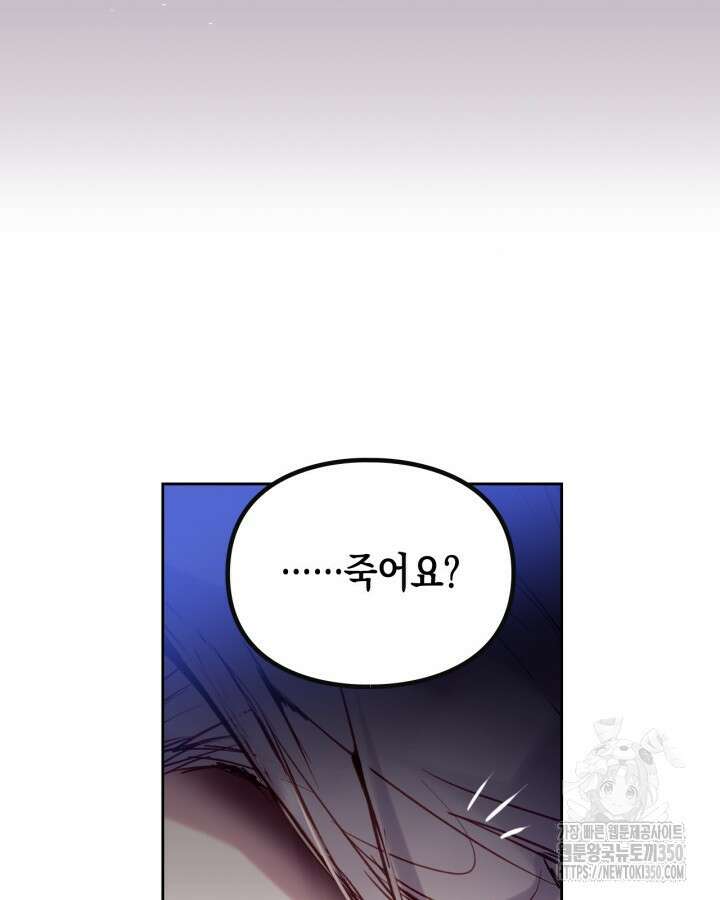 악역의 엔딩은 죽음뿐 159화 18