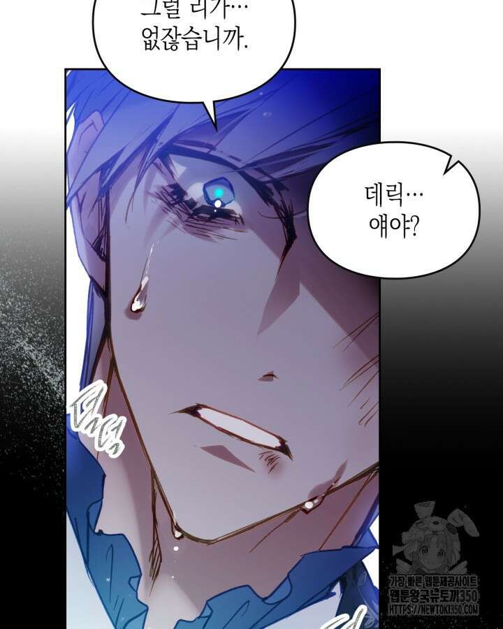 악역의 엔딩은 죽음뿐 159화 22