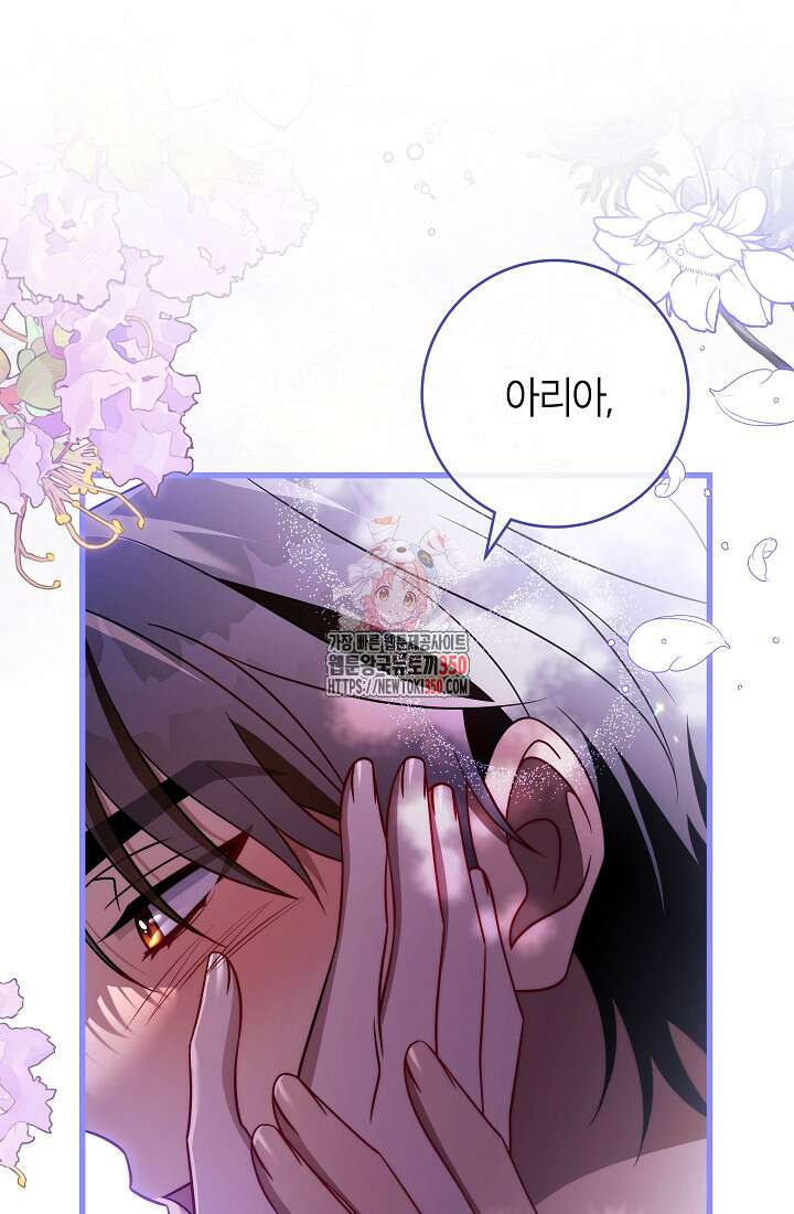 주인공의 구원자가 될 운명입니다 111화 1