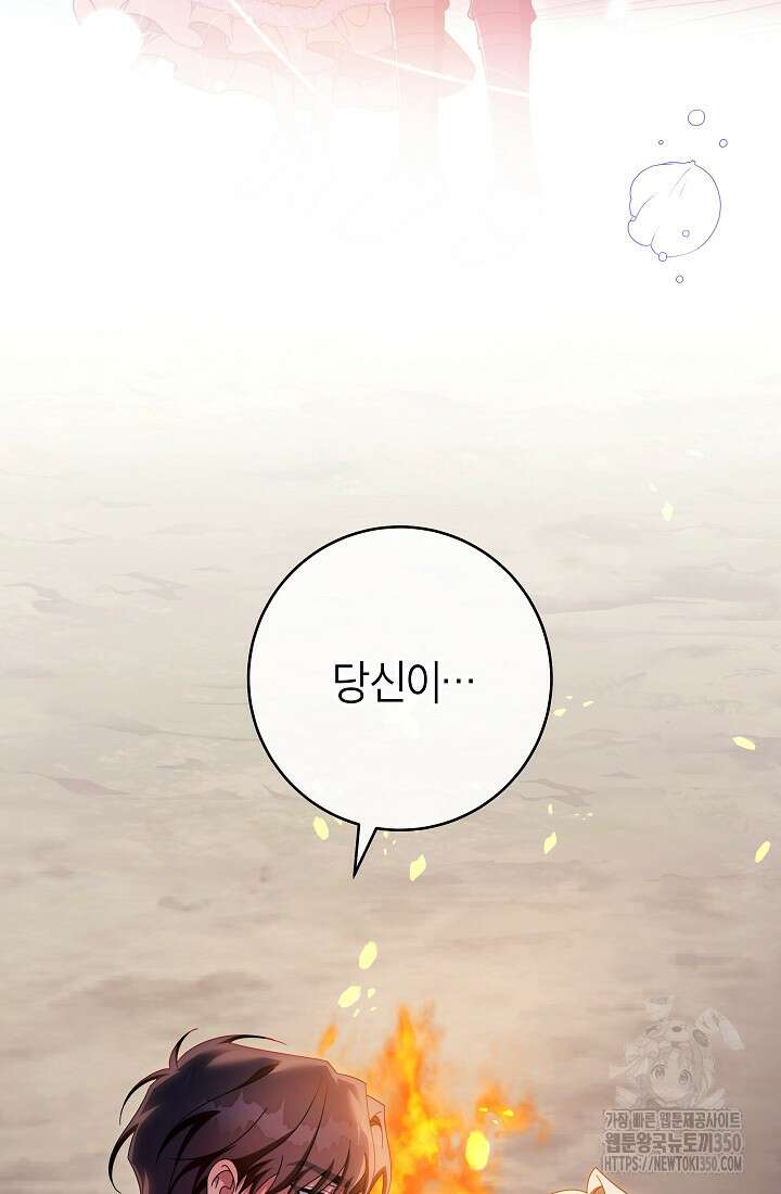 주인공의 구원자가 될 운명입니다 111화 4