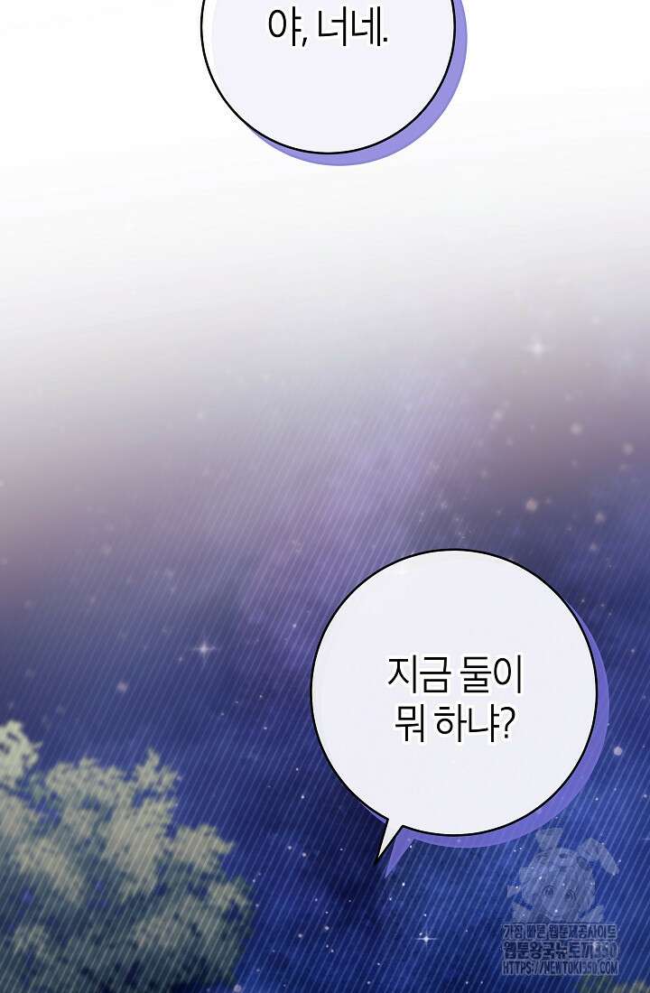 주인공의 구원자가 될 운명입니다 111화 6