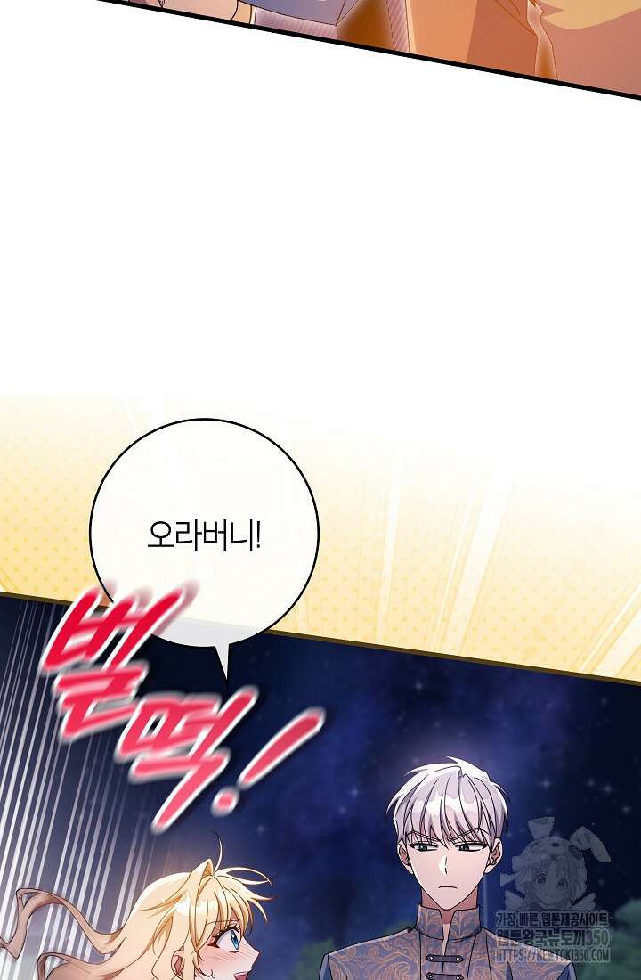 주인공의 구원자가 될 운명입니다 111화 8