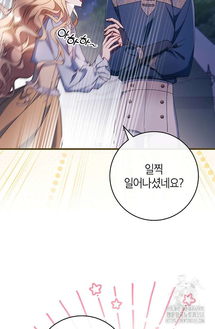 주인공의 구원자가 될 운명입니다 111화 9