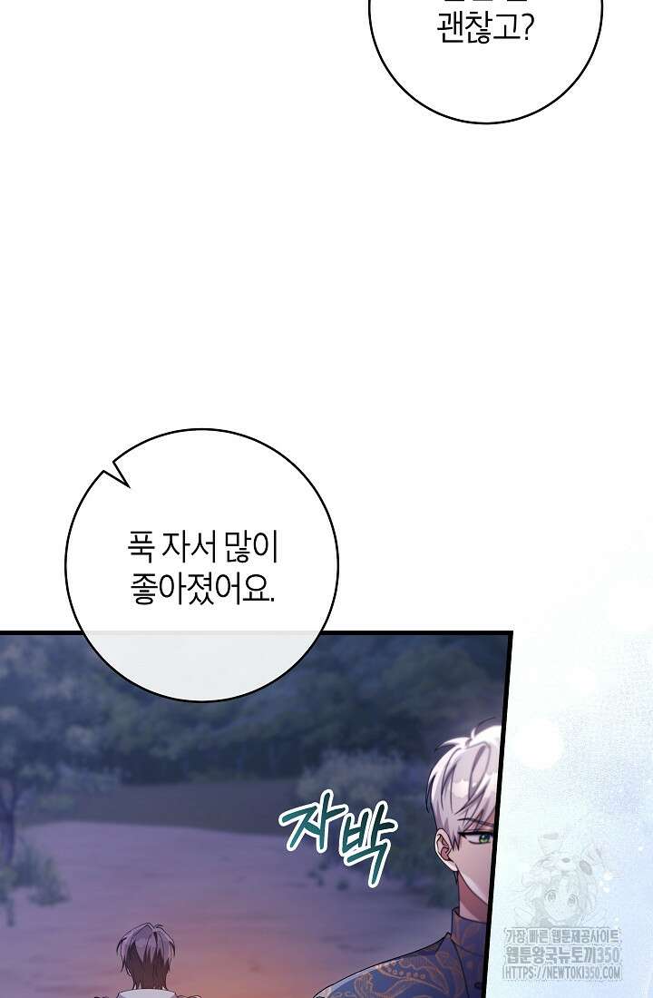 주인공의 구원자가 될 운명입니다 111화 11