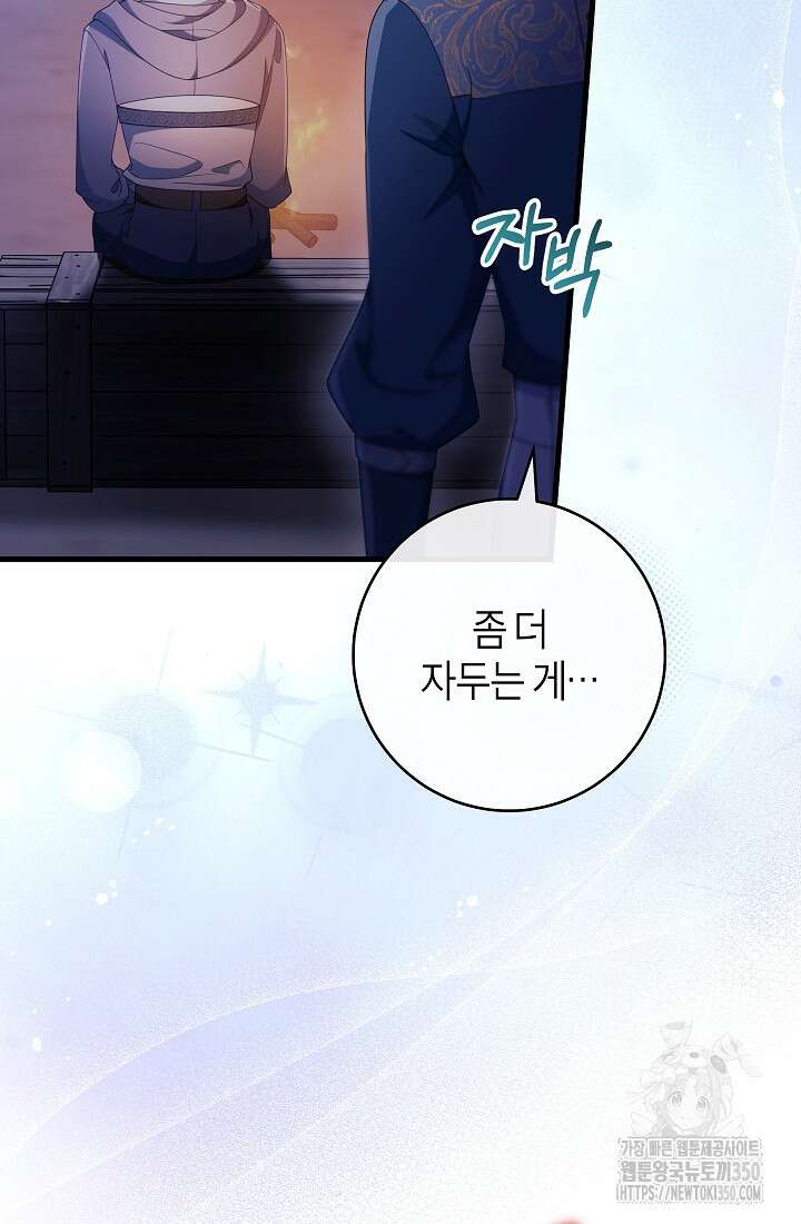 주인공의 구원자가 될 운명입니다 111화 12