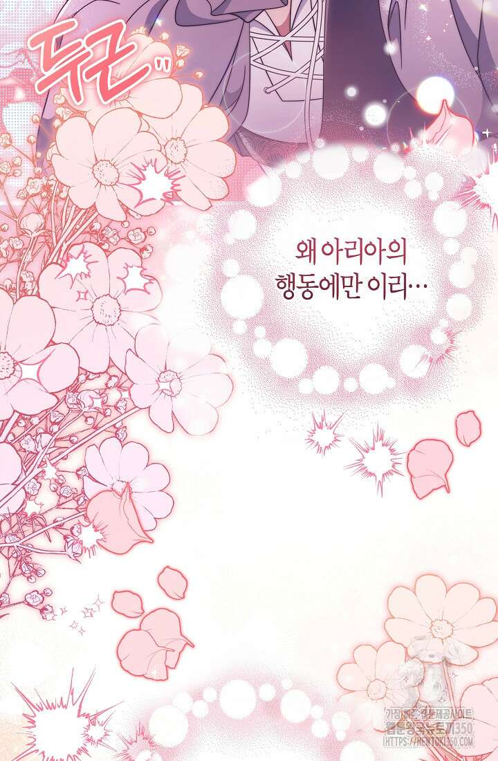 주인공의 구원자가 될 운명입니다 111화 15