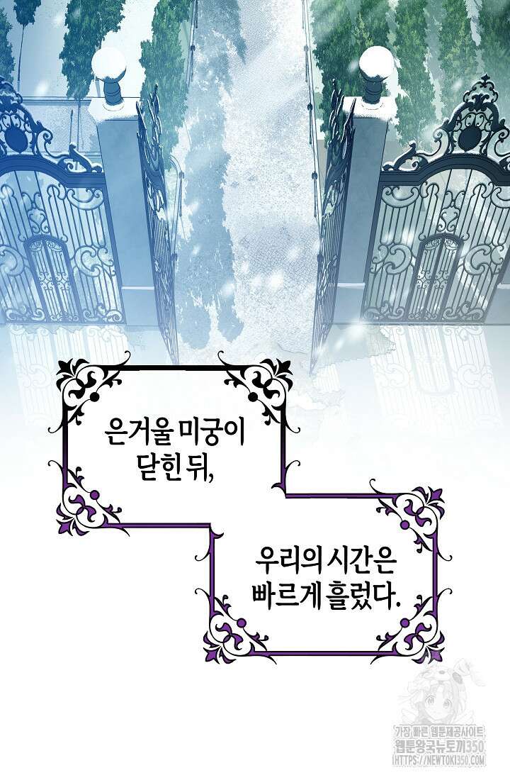 주인공의 구원자가 될 운명입니다 111화 20