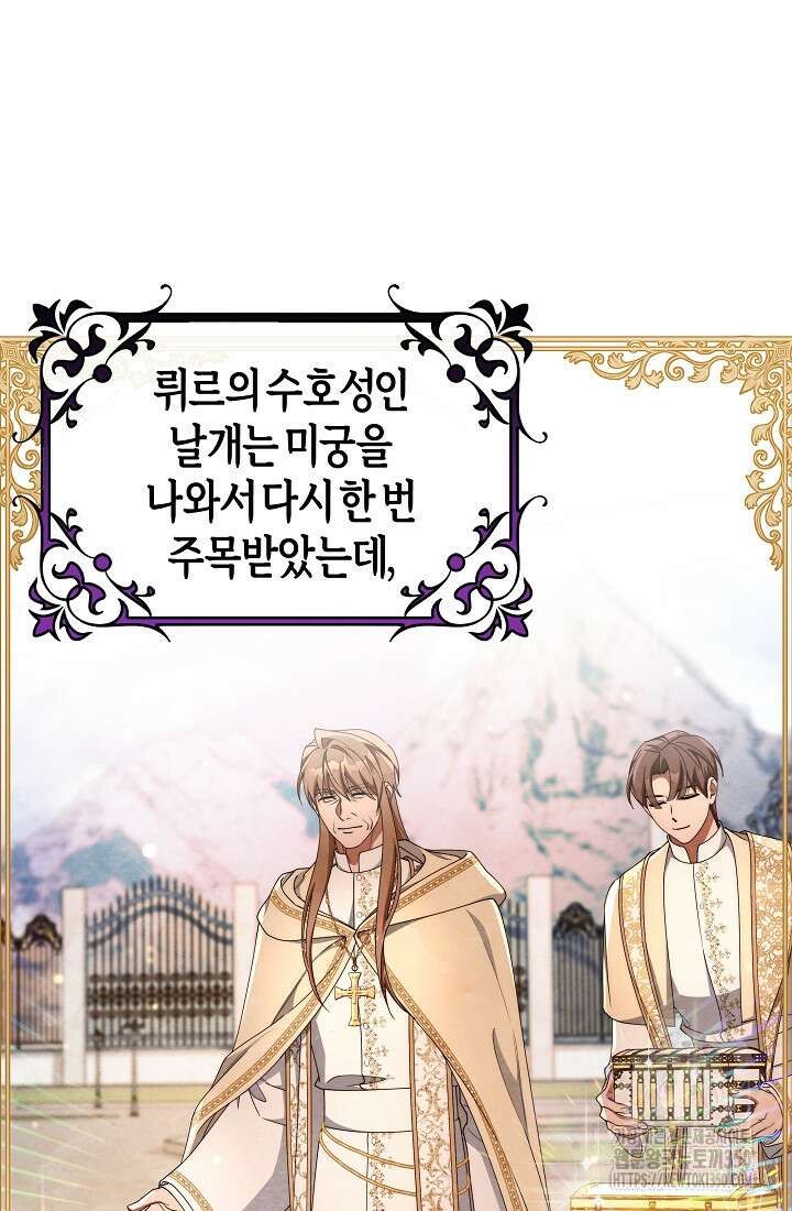 주인공의 구원자가 될 운명입니다 111화 21