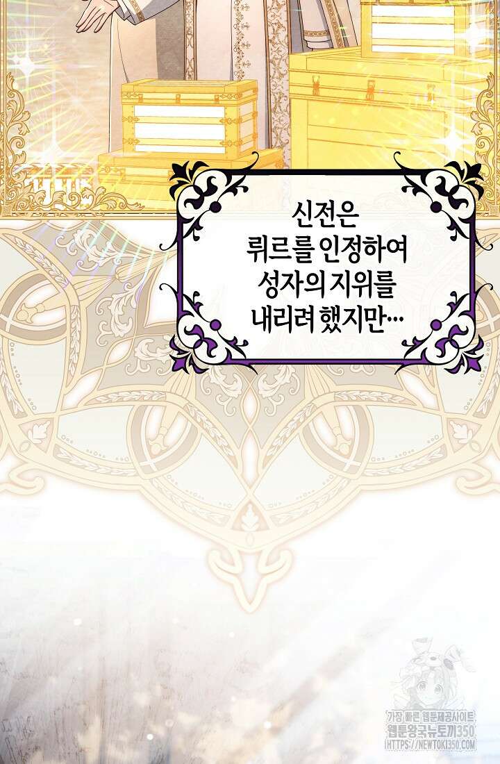 주인공의 구원자가 될 운명입니다 111화 22