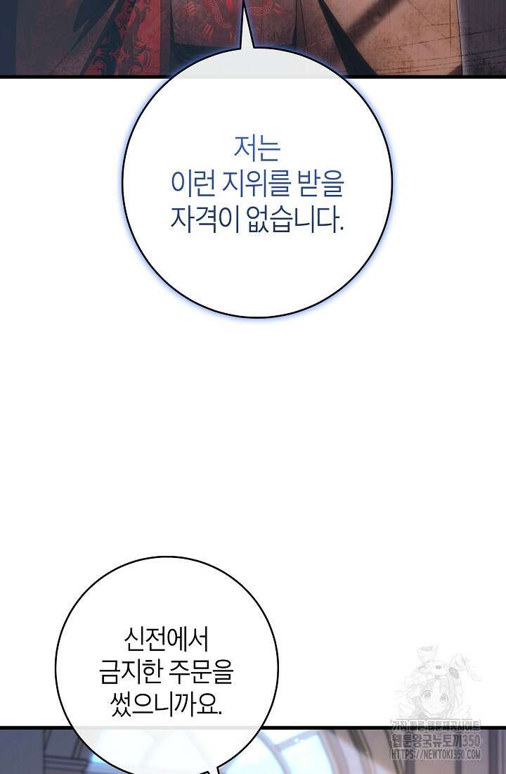 주인공의 구원자가 될 운명입니다 111화 24