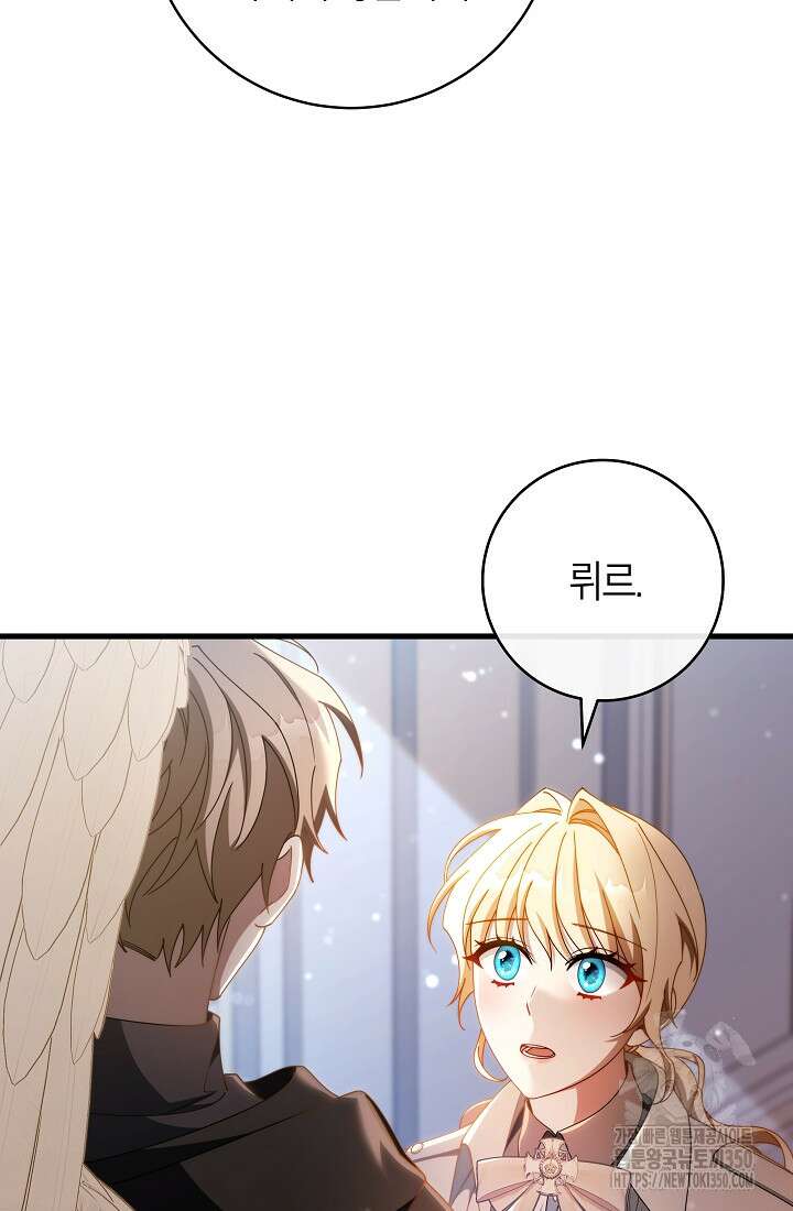 주인공의 구원자가 될 운명입니다 111화 26