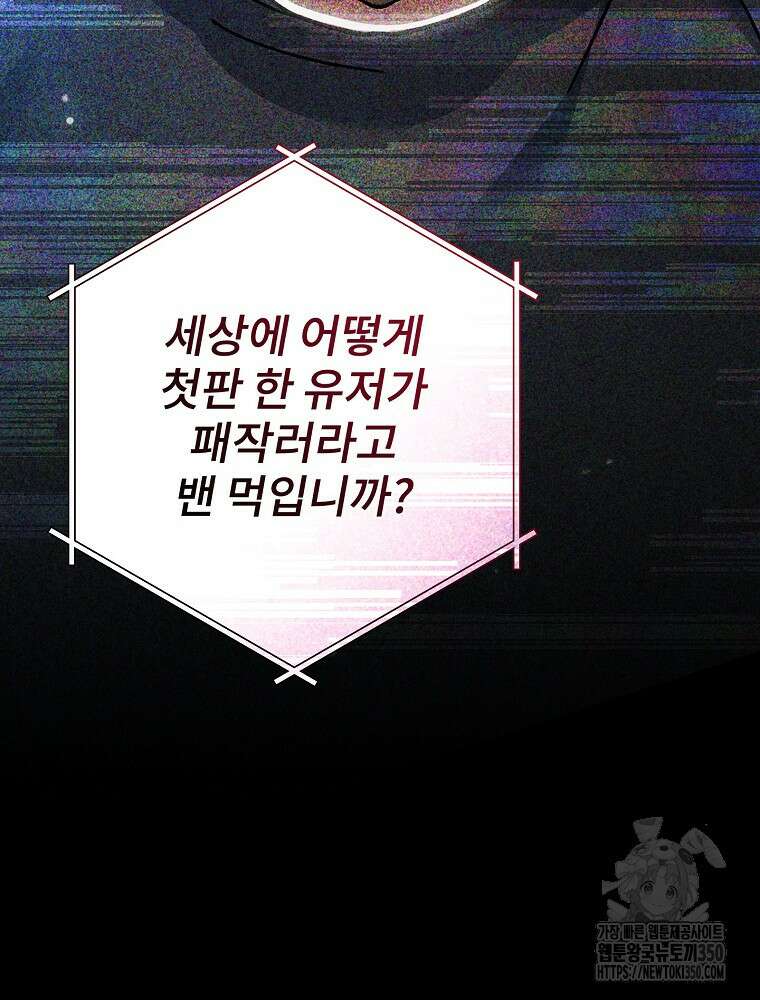 천재 궁수의 스트리밍 39화 3