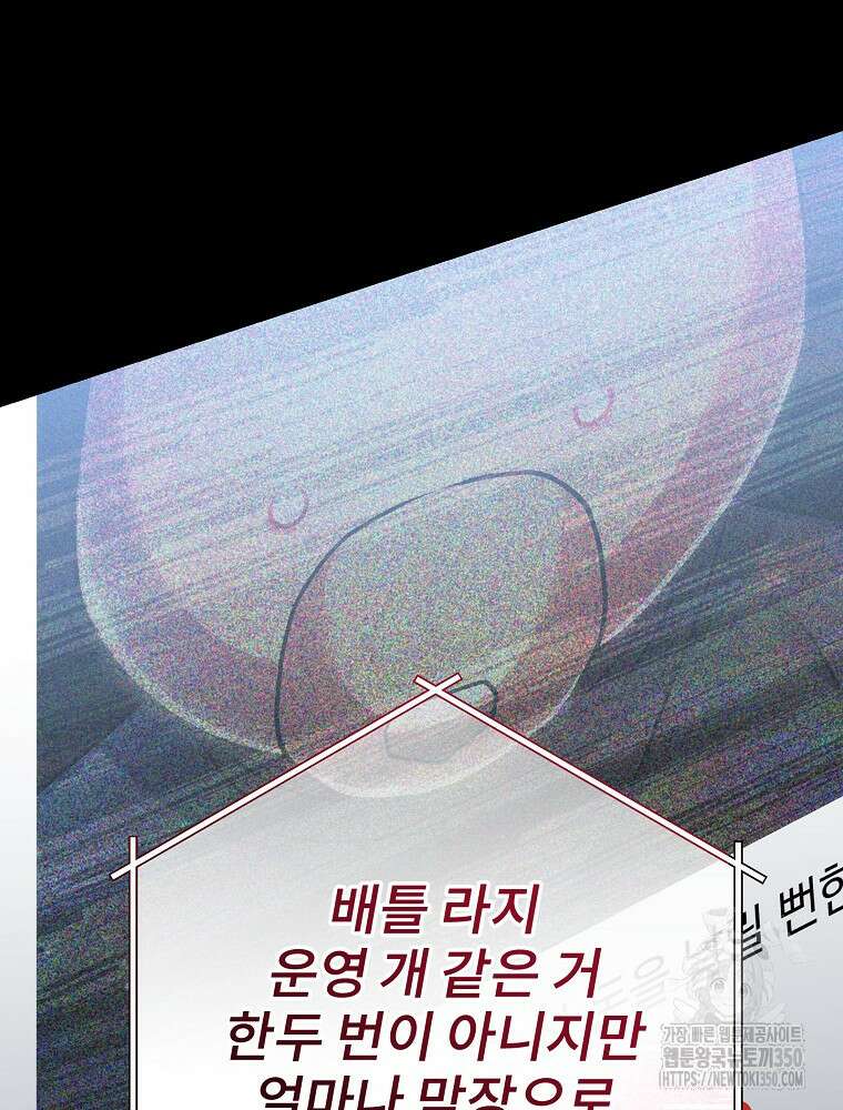 천재 궁수의 스트리밍 39화 4